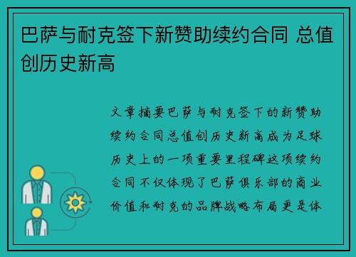 巴萨与耐克签下新赞助续约合同 总值创历史新高