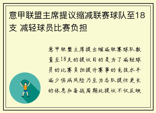 意甲联盟主席提议缩减联赛球队至18支 减轻球员比赛负担