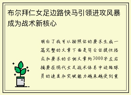 布尔拜仁女足边路快马引领进攻风暴成为战术新核心