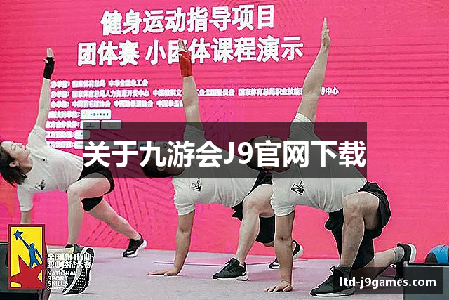 关于九游会J9官网下载
